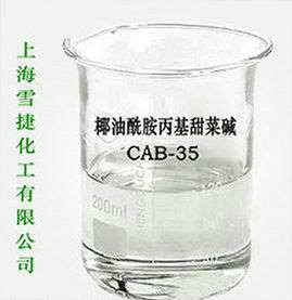 椰油酰胺基丙基甜菜碱CAB-35