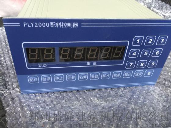 PLY2000配料控制器搅拌机控制柜专用控制器
