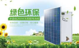 现货260w多晶太阳能电池板 充分利用太阳能光发电 节能环保批发