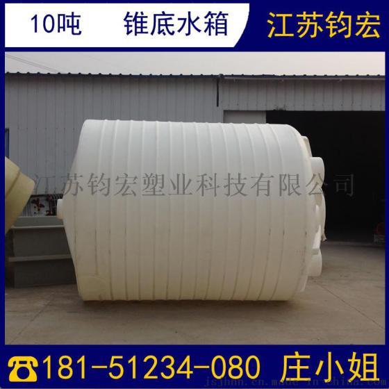 淮安10吨塑料锥形桶  10立方锥底储罐供应