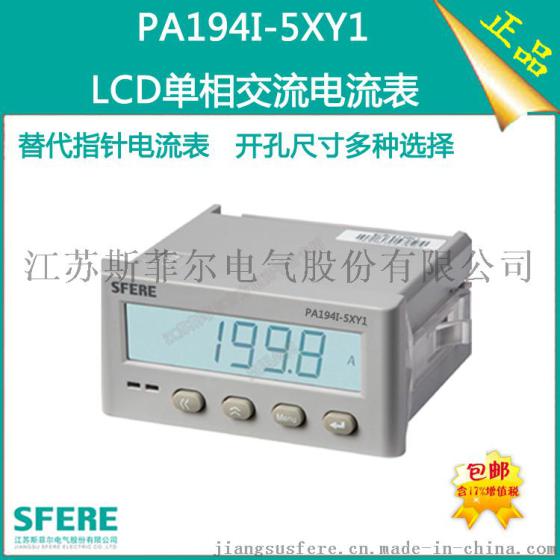 PA194I-5XY1槽型开孔91*44智能LCD交流单相电流数显表