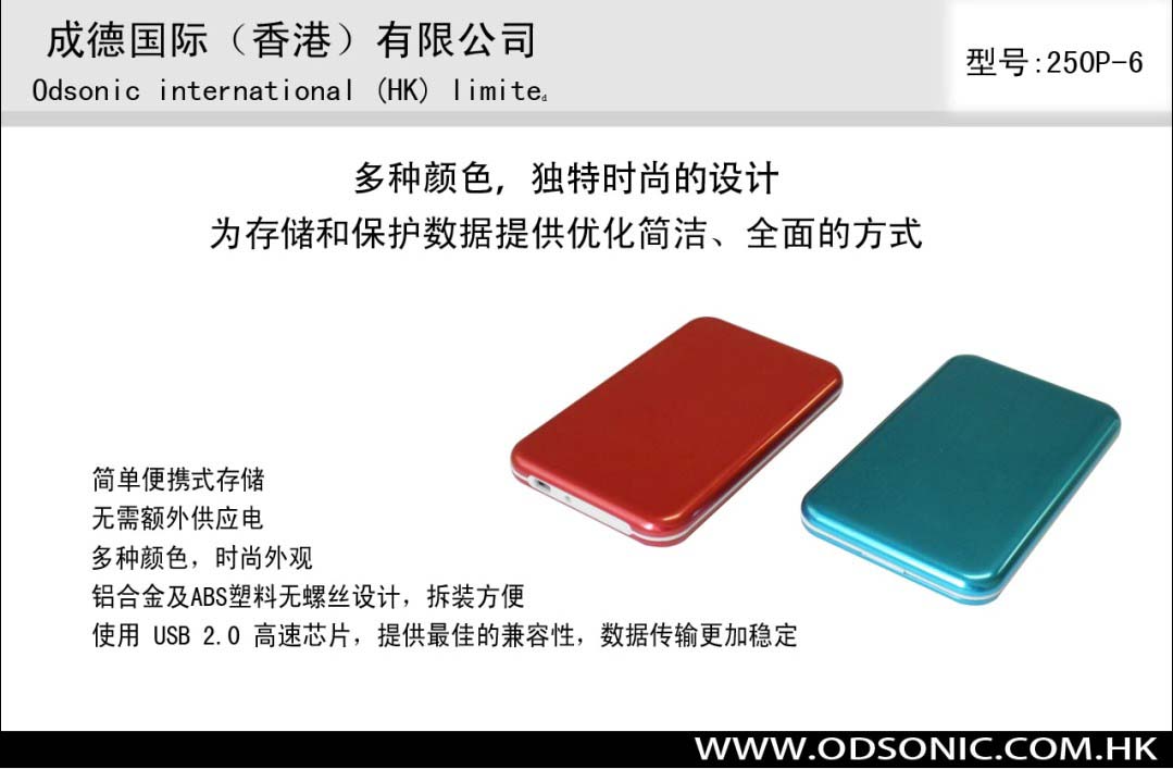 USB2.0移动硬盘盒（250P-6）