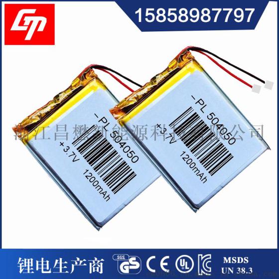 昌懋PL504050-1200mAh聚合物锂电池厂家供应照明LED 数码相机行车记录仪