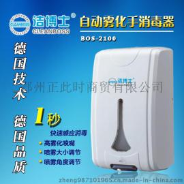 洁博士BOS-2100自动喷雾手消毒器河南郑州手部消毒机厂家生产