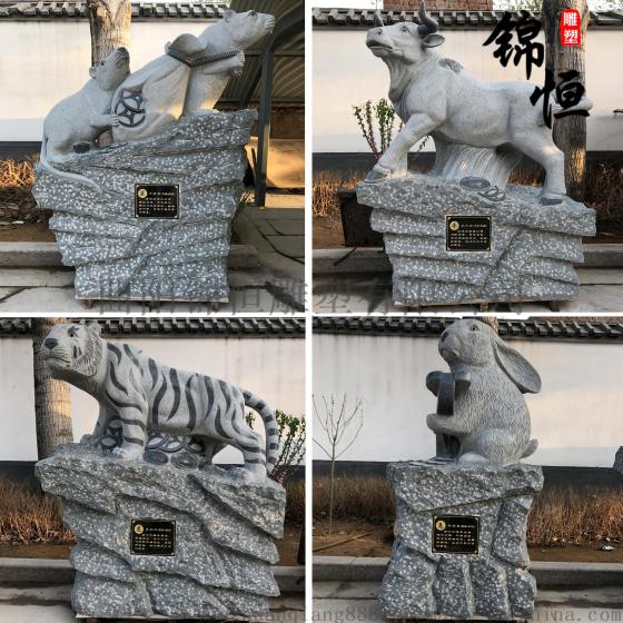 石雕十二生肖雕塑花岗岩动物园林景观摆件