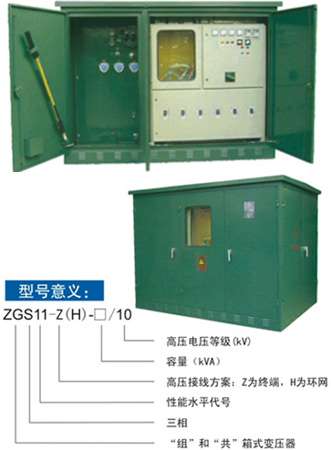 组合式变压器（ZG-H(Z)-630/10）